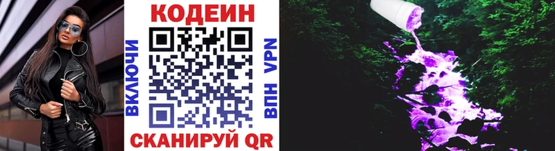 Кодеин напиток Lean (лин)  купить наркотики сайты  Киржач 